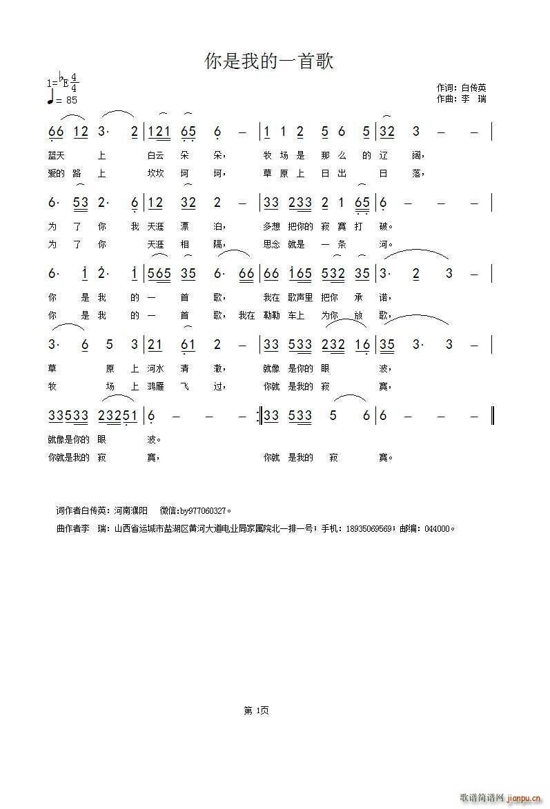 李瑞 白传英 《你是我的一首歌》简谱