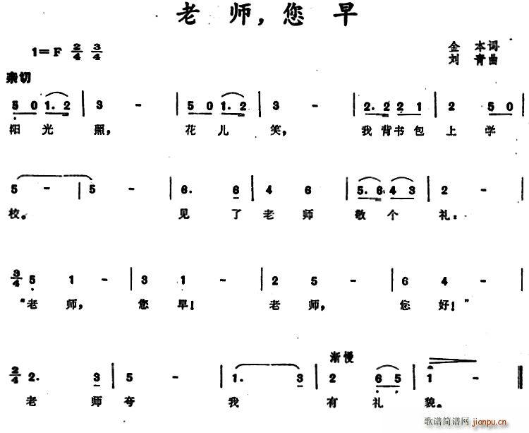 金本 《老师 您早》简谱