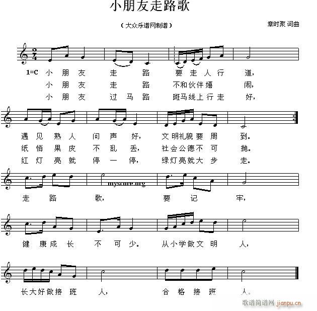 未知 《小朋友走路歌（儿童歌曲）》简谱