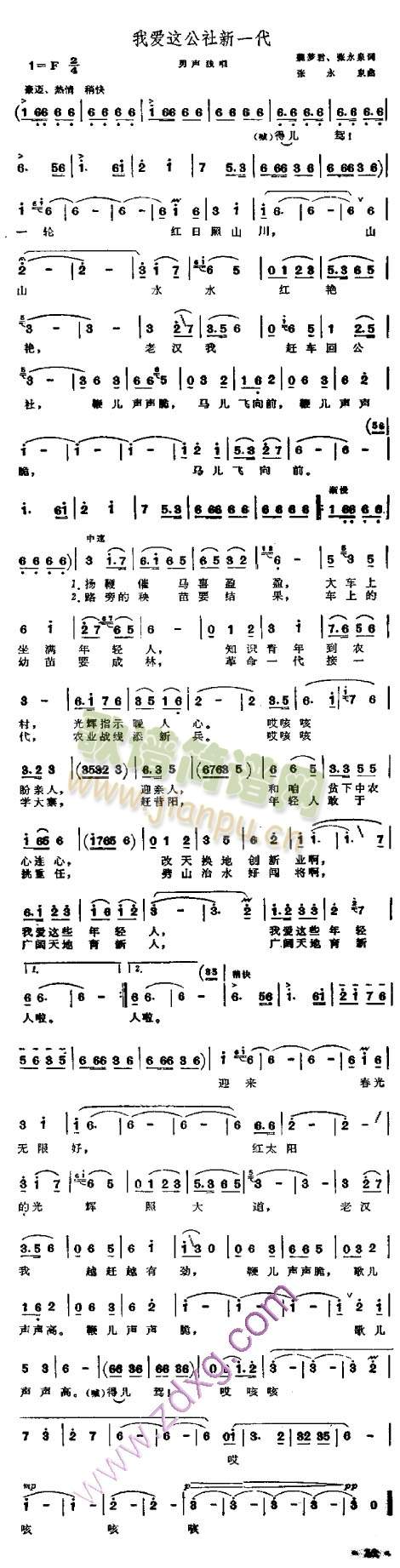 未知 《我爱这公社新一代》简谱