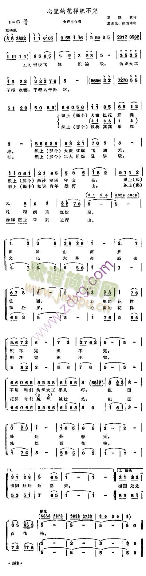 未知 《心里的花样织不完》简谱