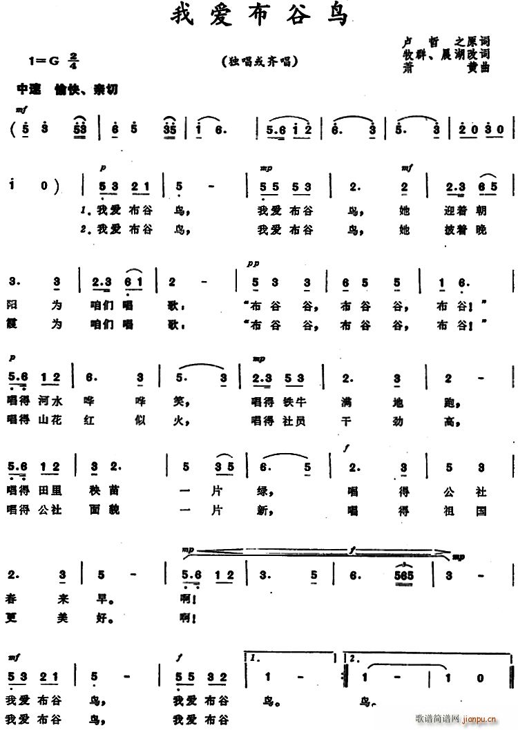卢哲之原 《我爱布谷鸟》简谱