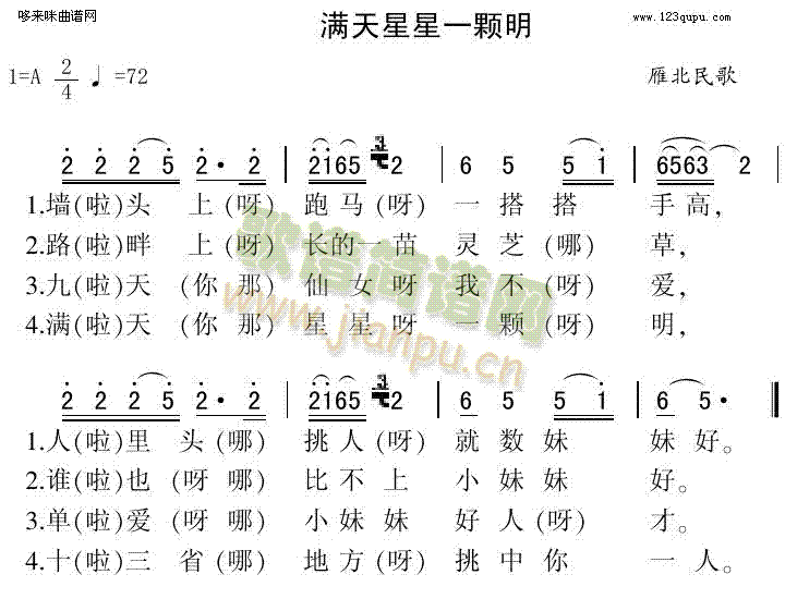 未知 《满天星星一颗明（雁北民歌）》简谱