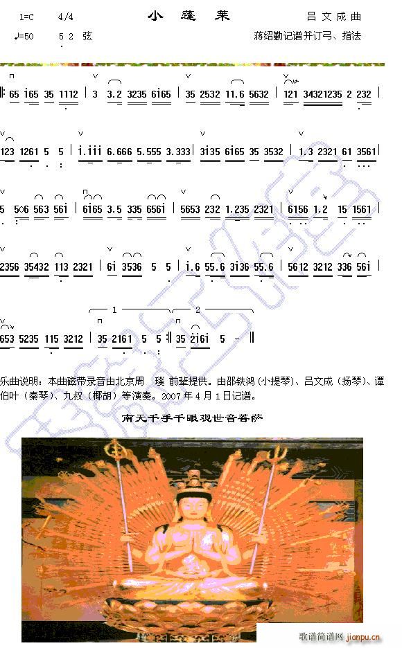 邵铁鸿 吕文成 谭伯叶 九叔   吕文成 《小蓬莱》简谱