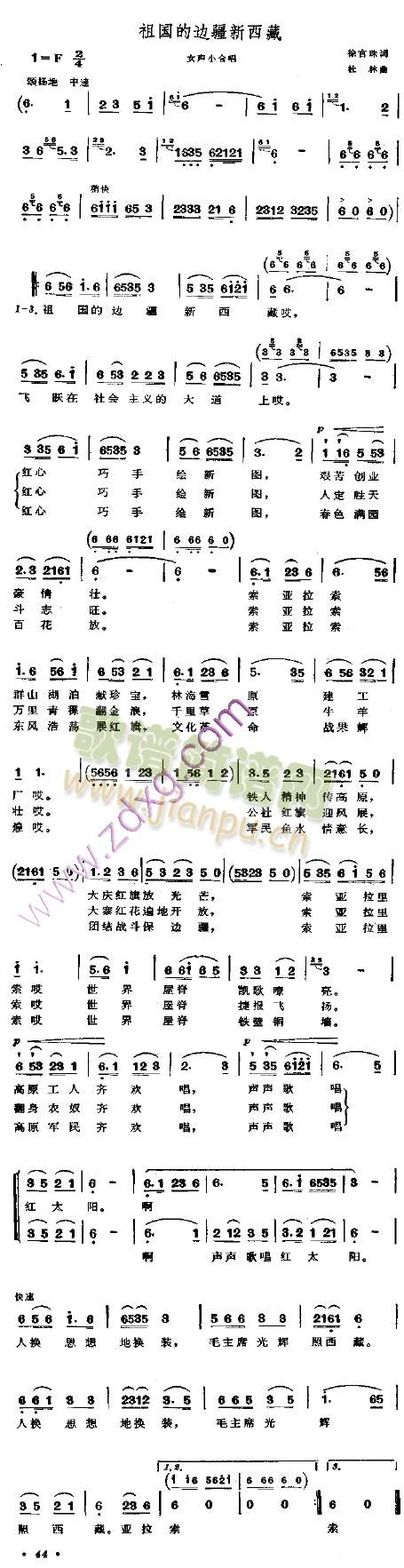 女声小合唱 《祖国的边疆新西藏》简谱