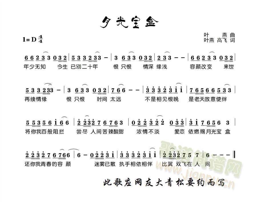 未知 《月光宝盒》简谱