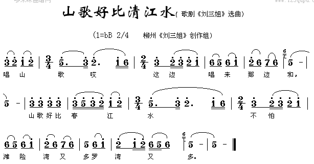 未知 《山歌好比清江水》简谱