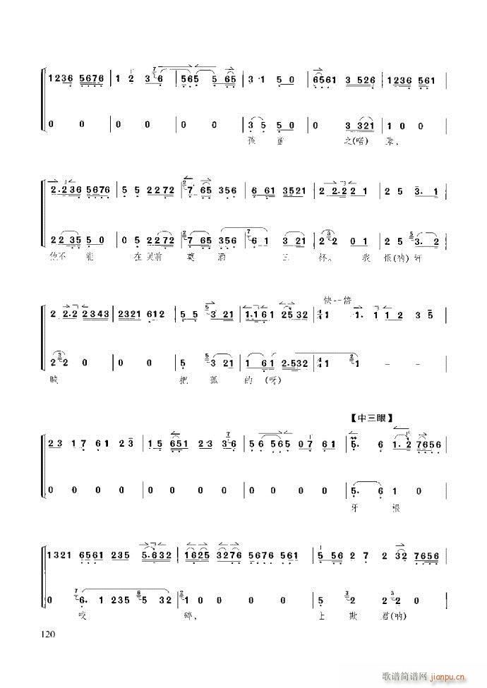 未知 《京胡演奏教程 技巧与练习61-120》简谱
