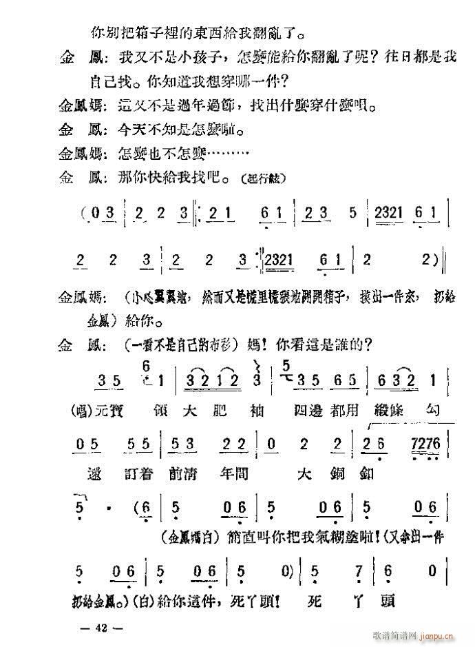 未知 《评剧 母女俩 附》简谱