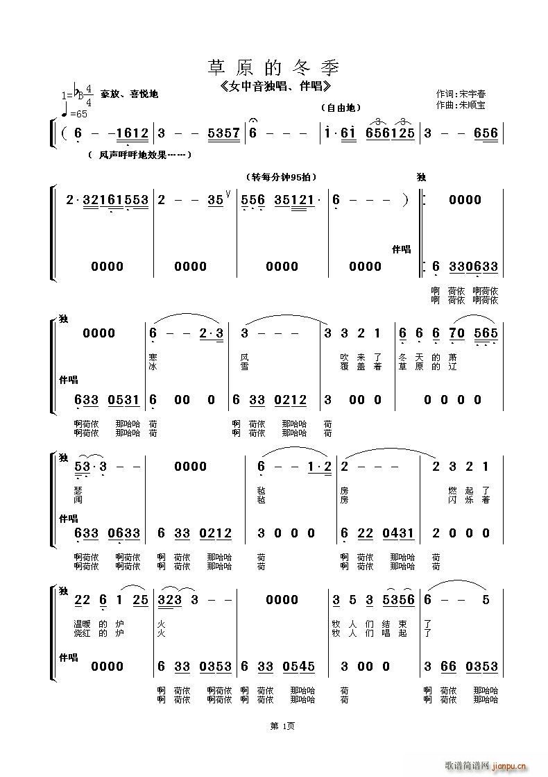 宋宇春 《草原的冬季》简谱