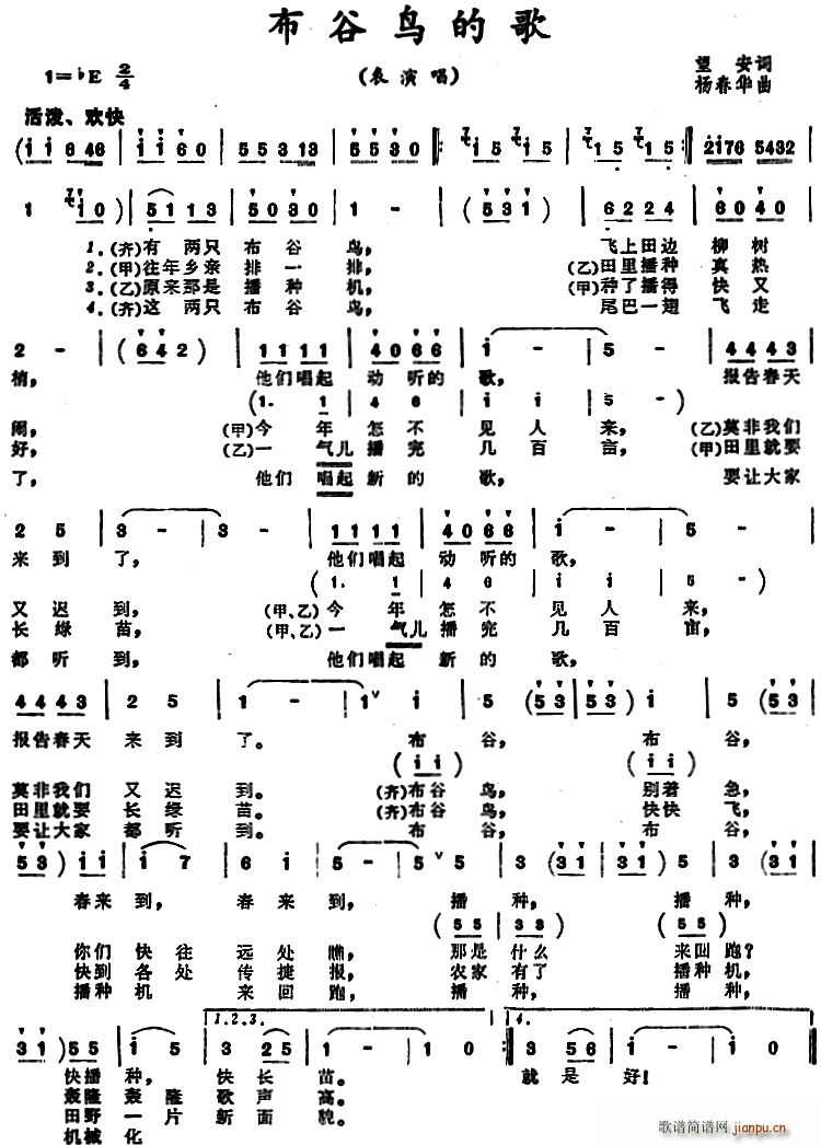 望安 《布谷鸟的歌》简谱