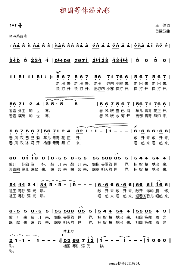 朱逢博谷建芬 《祖国等你添光彩》简谱