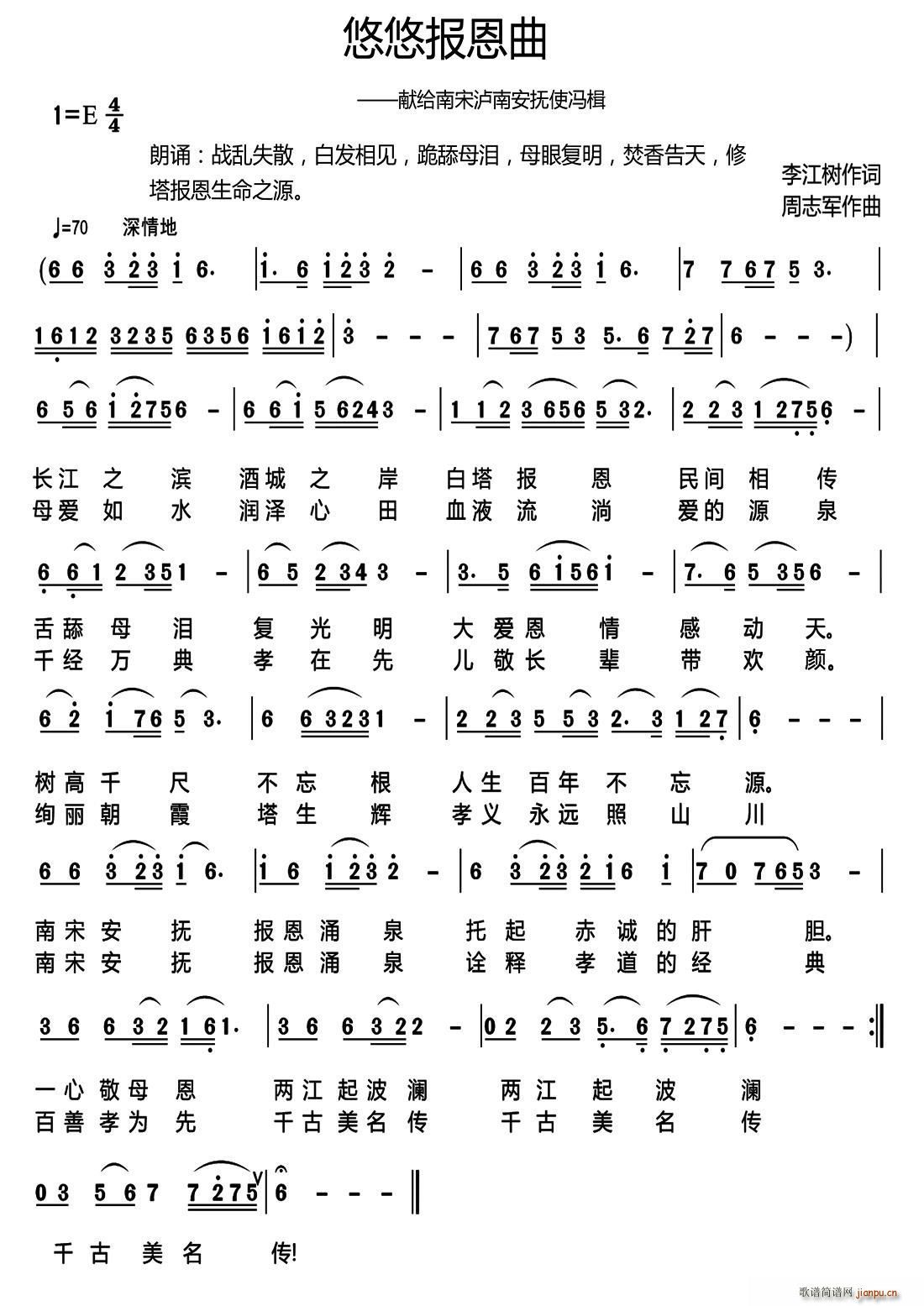 王莹 伊人家乡   悠悠报恩 李江树 《悠悠报恩曲》简谱