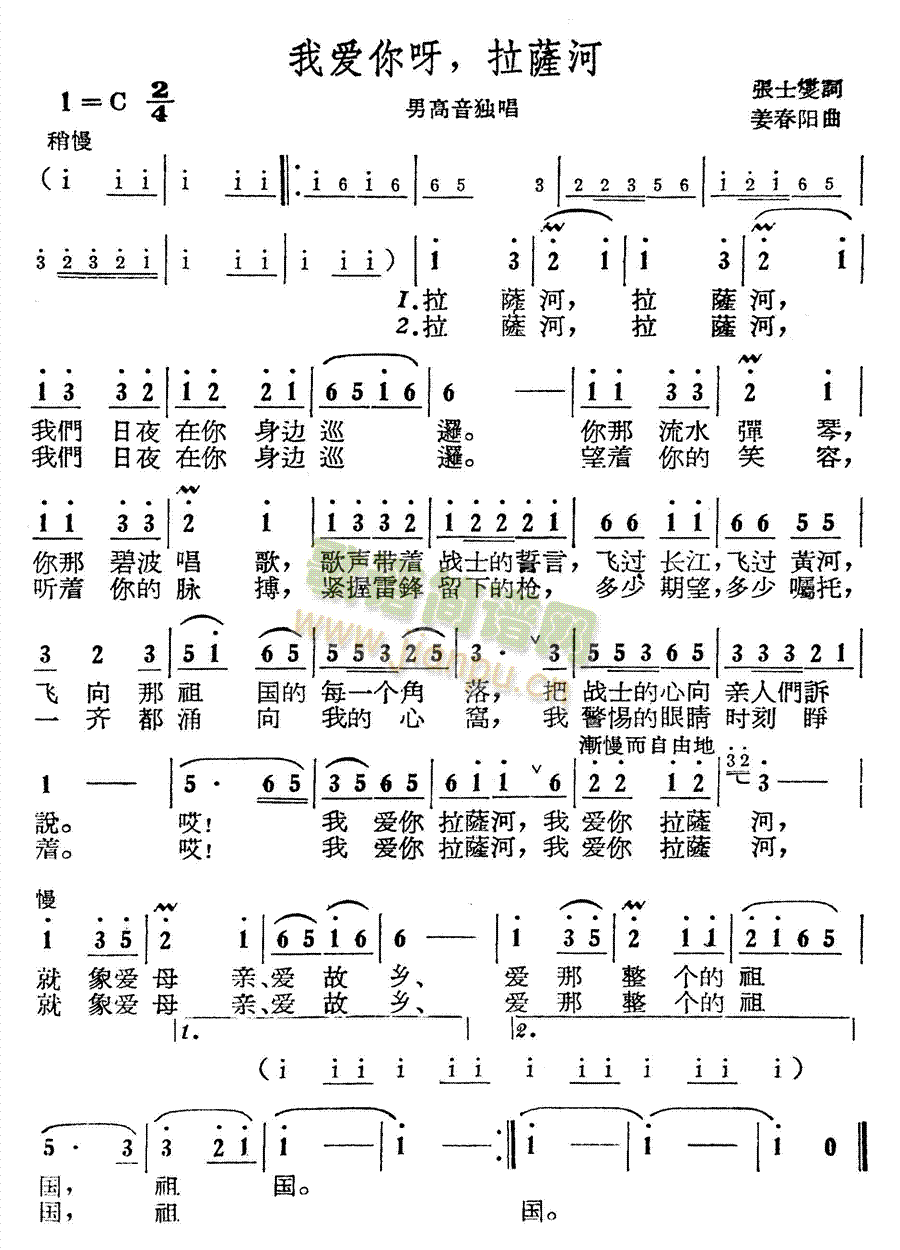 未知 《我爱你呀，拉萨河》简谱