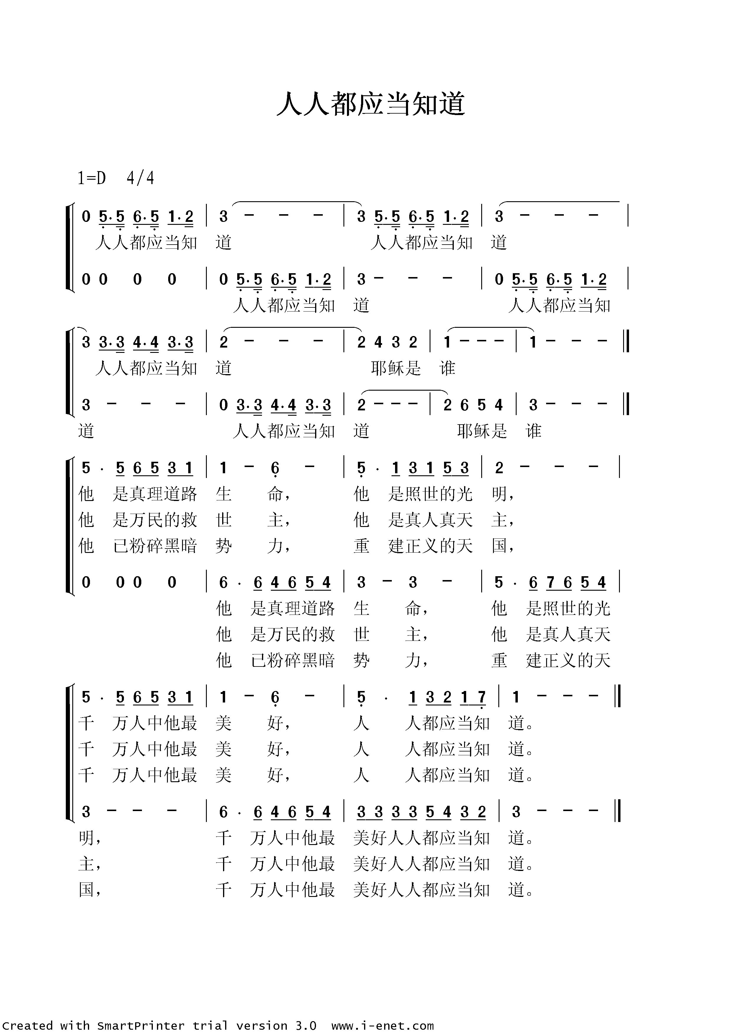 未知 《人人都应当知道》简谱