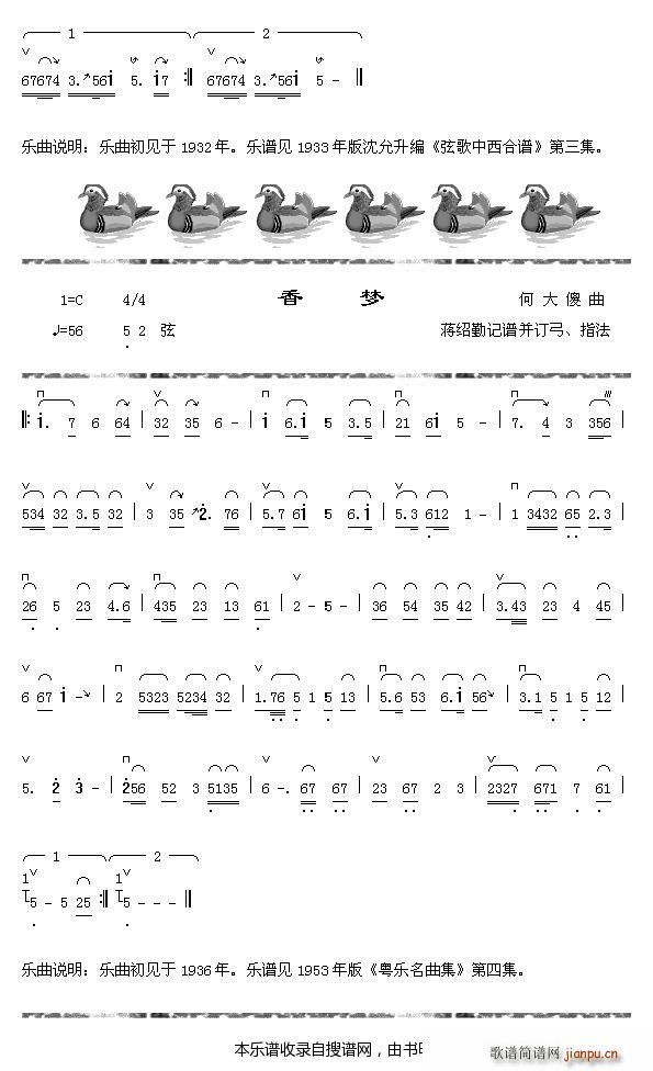 未知 《鸳鸯戏水2 香梦》简谱