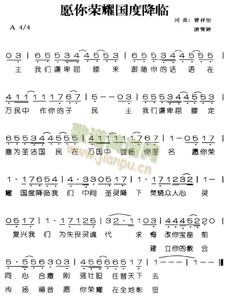 未知 《愿你荣耀国度降临》简谱