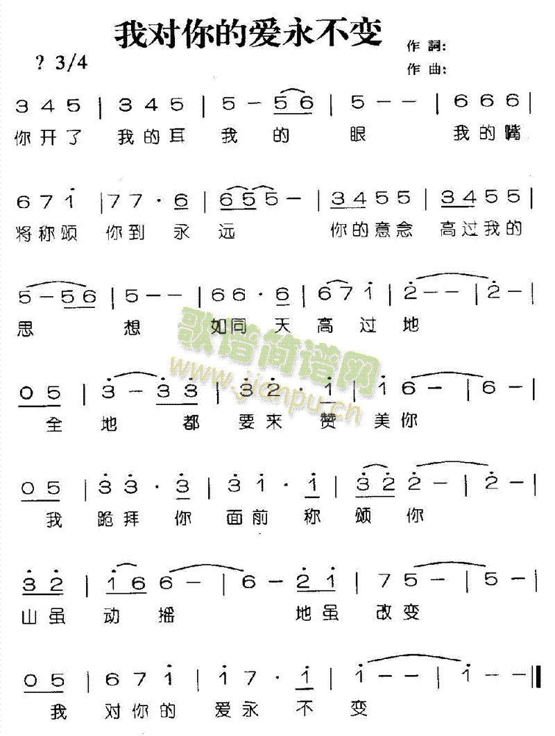 未知 《我对你的爱永不变》简谱