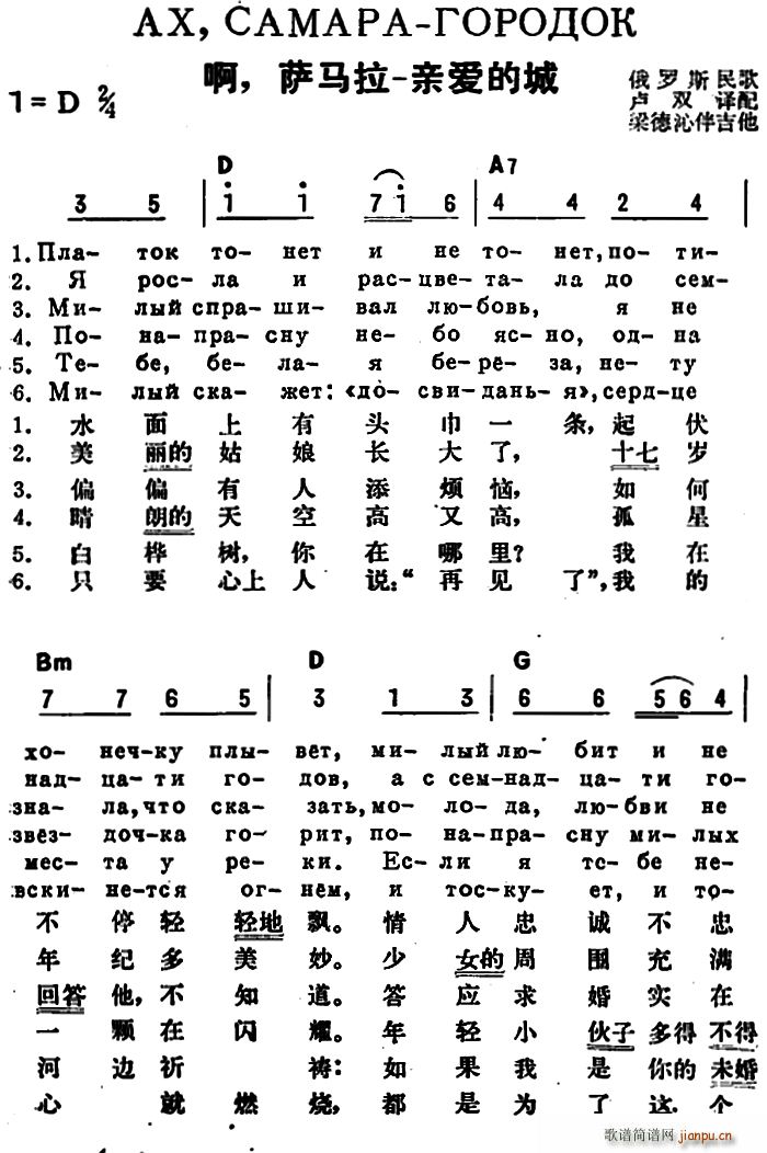 未知 《[俄]啊 萨马拉——亲爱的城（中俄文对照）》简谱