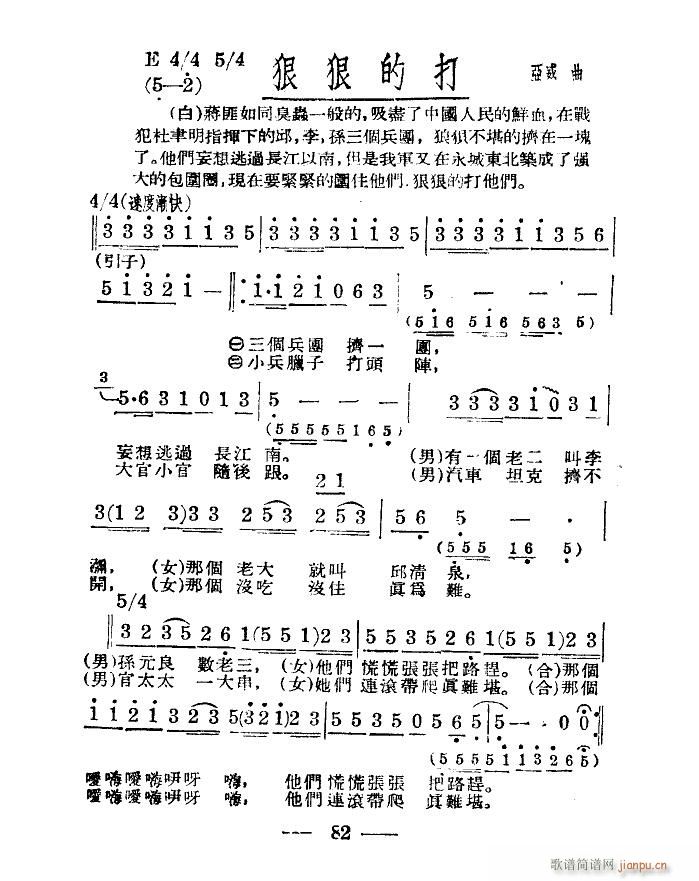 未知 《淮海战役组歌（合唱）（八段版本）》简谱