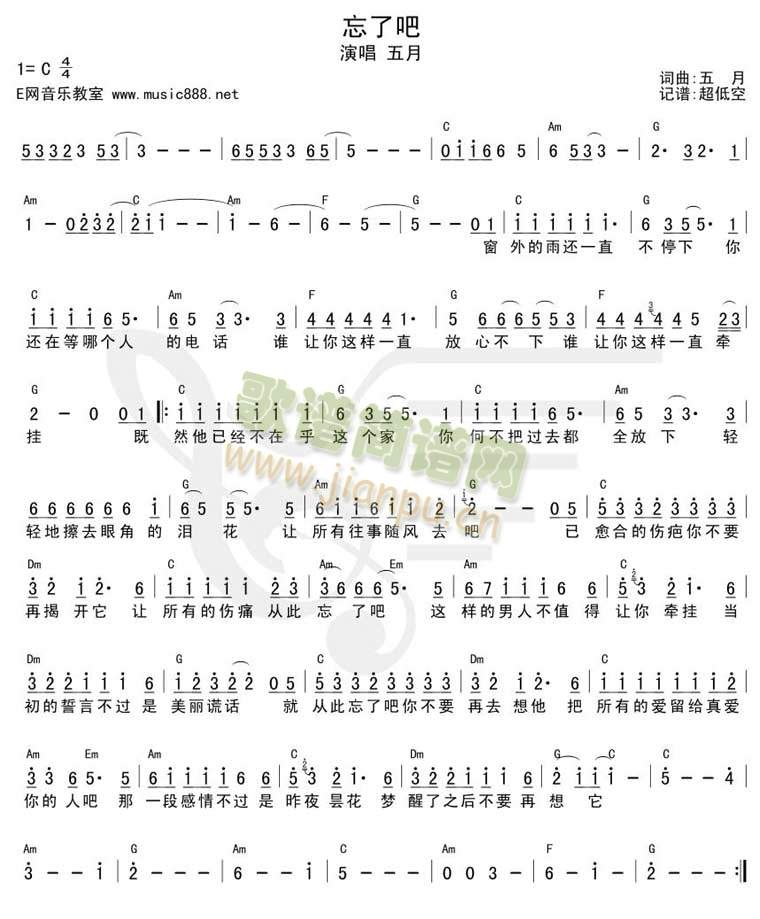 五月 《忘了吧(简谱+和弦)》简谱