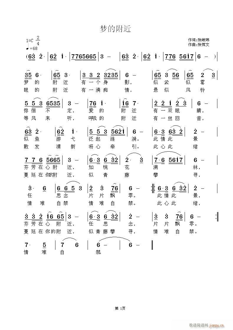 张恽文 张峻玮 《梦的附近》简谱