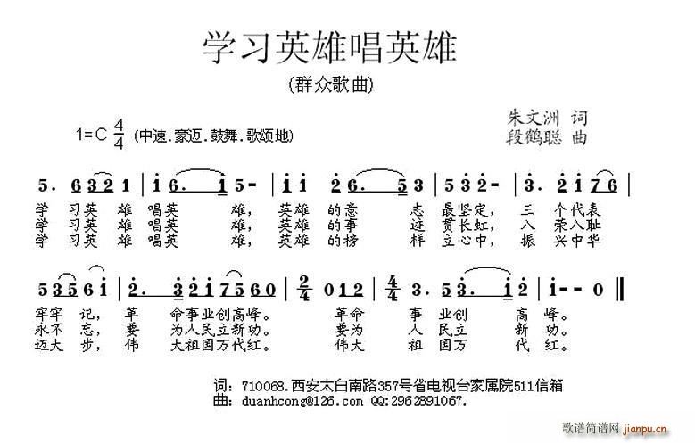 学习英雄   朱文洲 《唱英雄》简谱