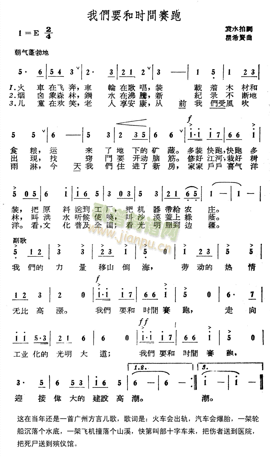 未知 《我们要和时间赛跑》简谱