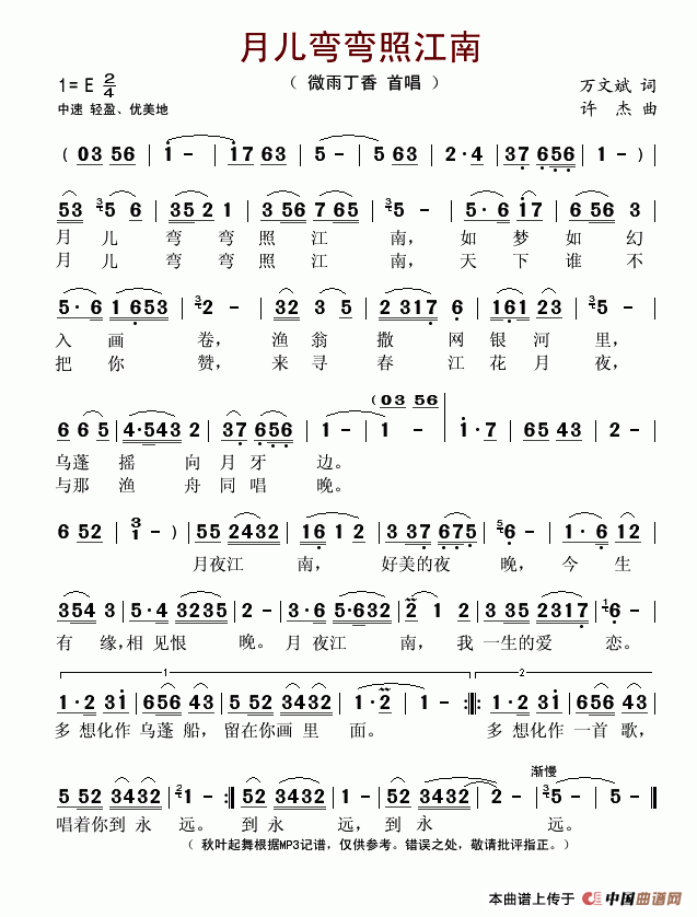 微雨丁香   万文斌 《月儿弯弯照江南》简谱