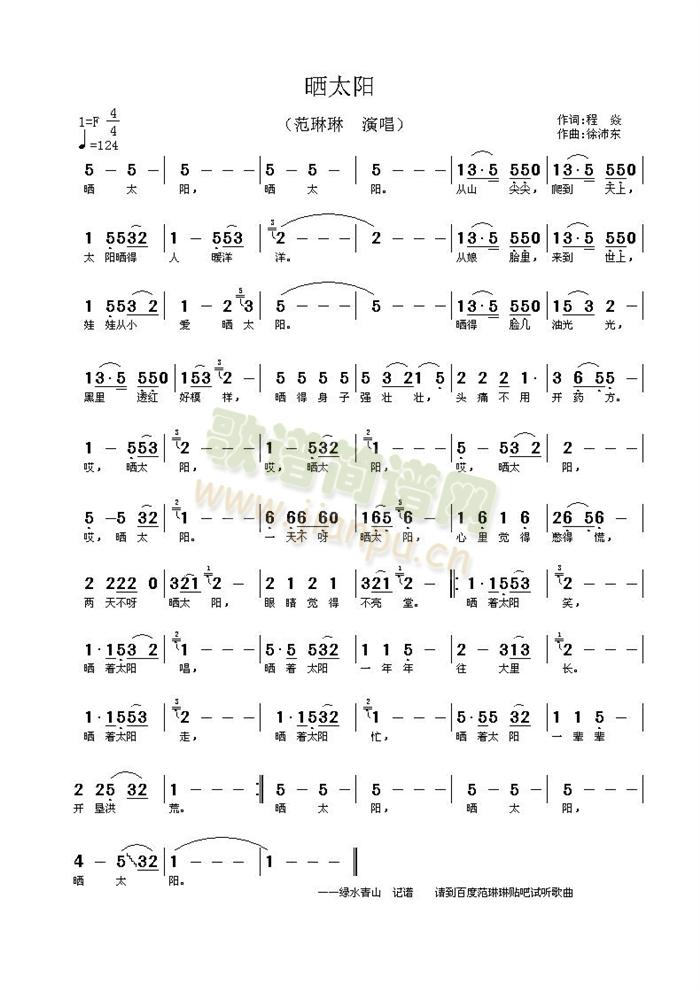 范琳琳 《晒太阳》简谱
