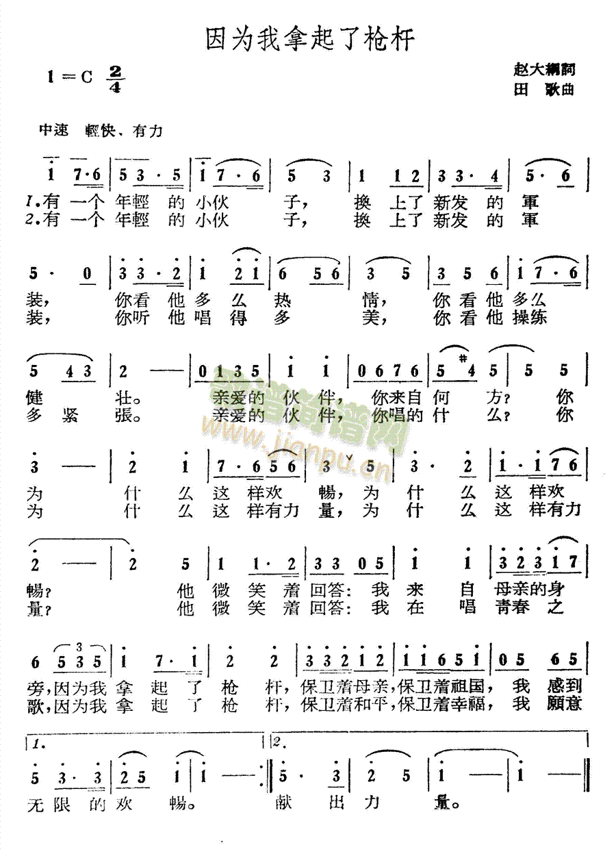 未知 《因为我拿起了枪杆》简谱