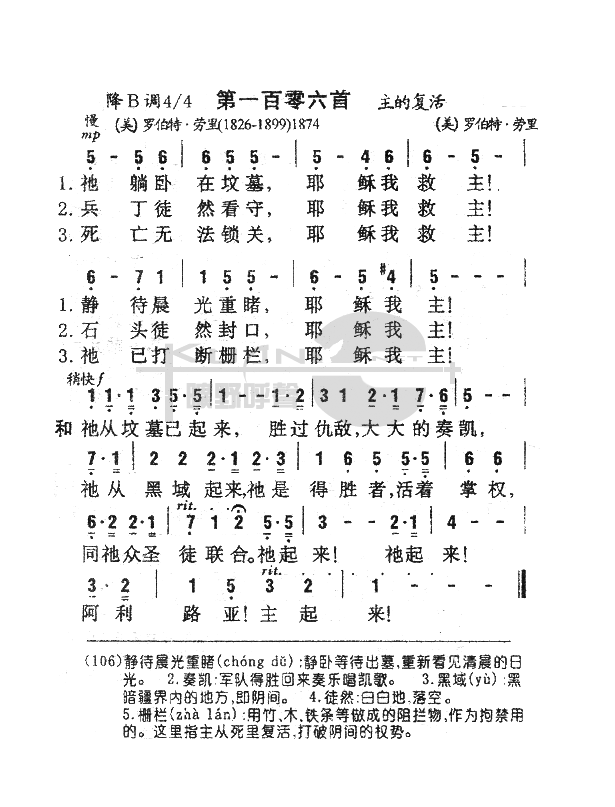 未知 《106他躺卧在坟墓》简谱