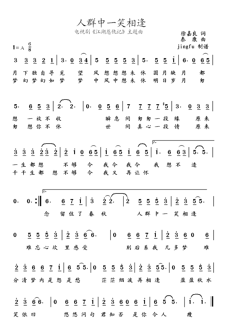 郑少秋 《人群中一笑相逢》简谱