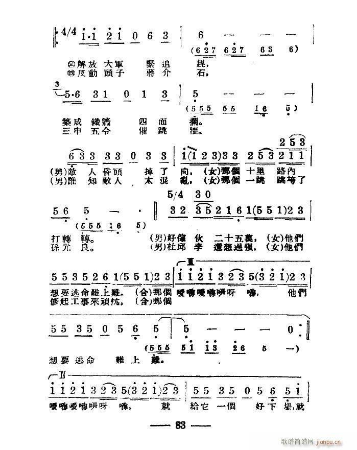 未知 《淮海战役组歌（合唱）（八段版本）》简谱