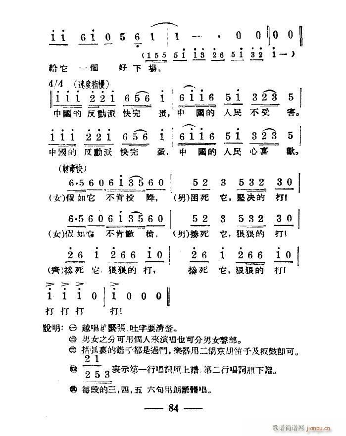 未知 《淮海战役组歌（合唱）（八段版本）》简谱