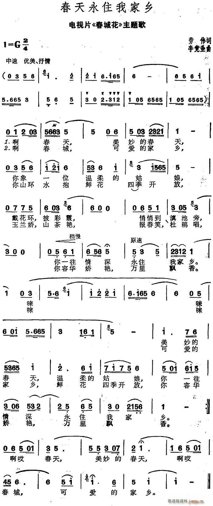 劳伟 《春城花》简谱