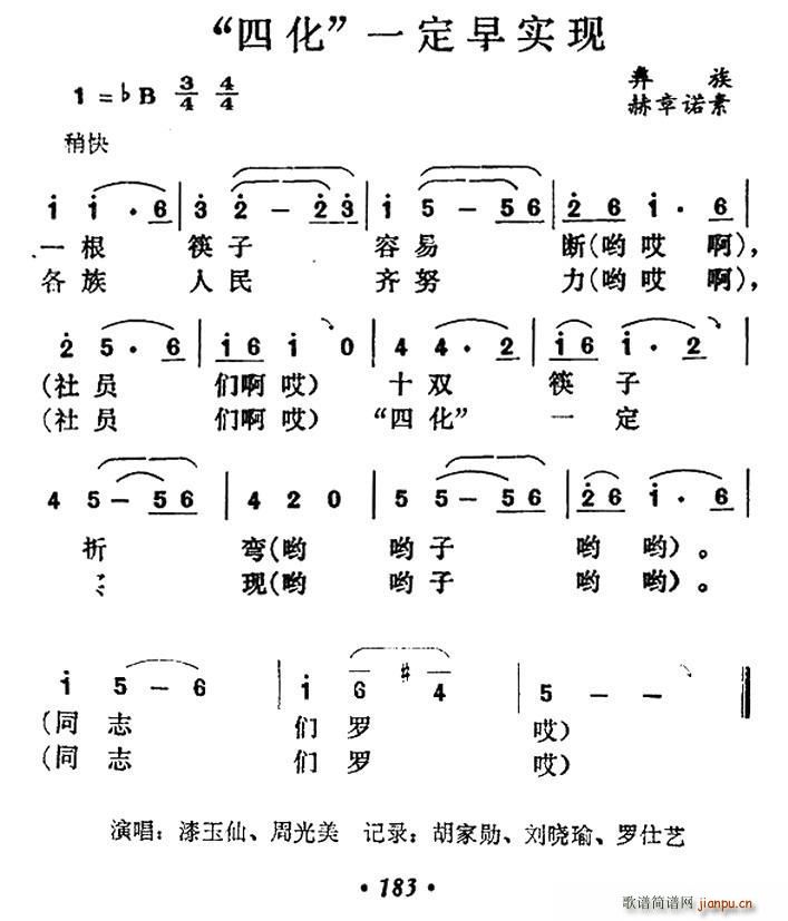 未知 《四化 一定早实现》简谱