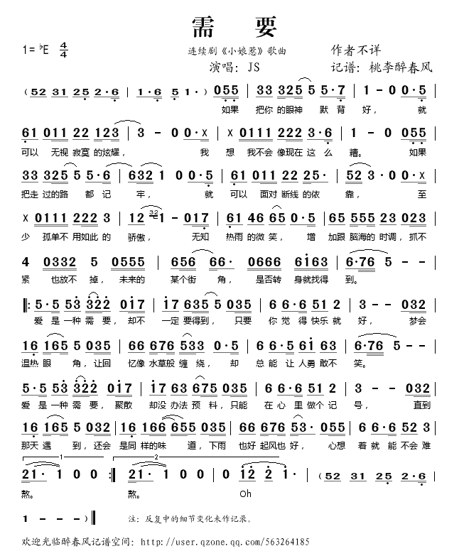 JS   桃李醉春风 《小娘惹》简谱