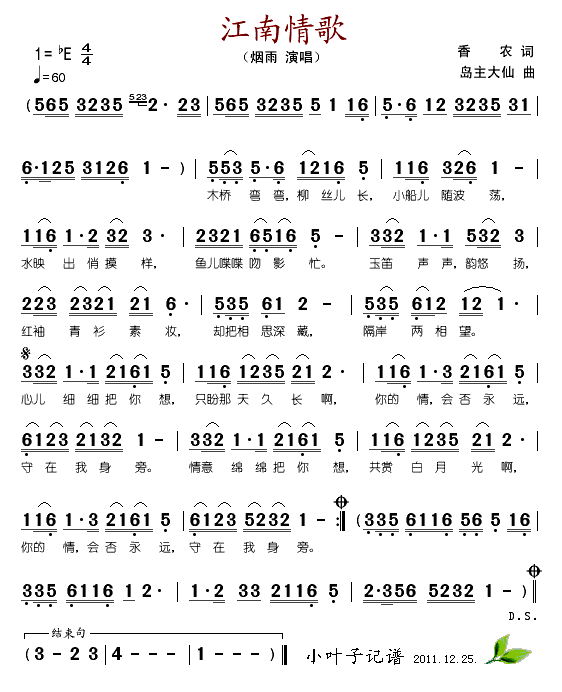 烟雨 《江南情歌》简谱
