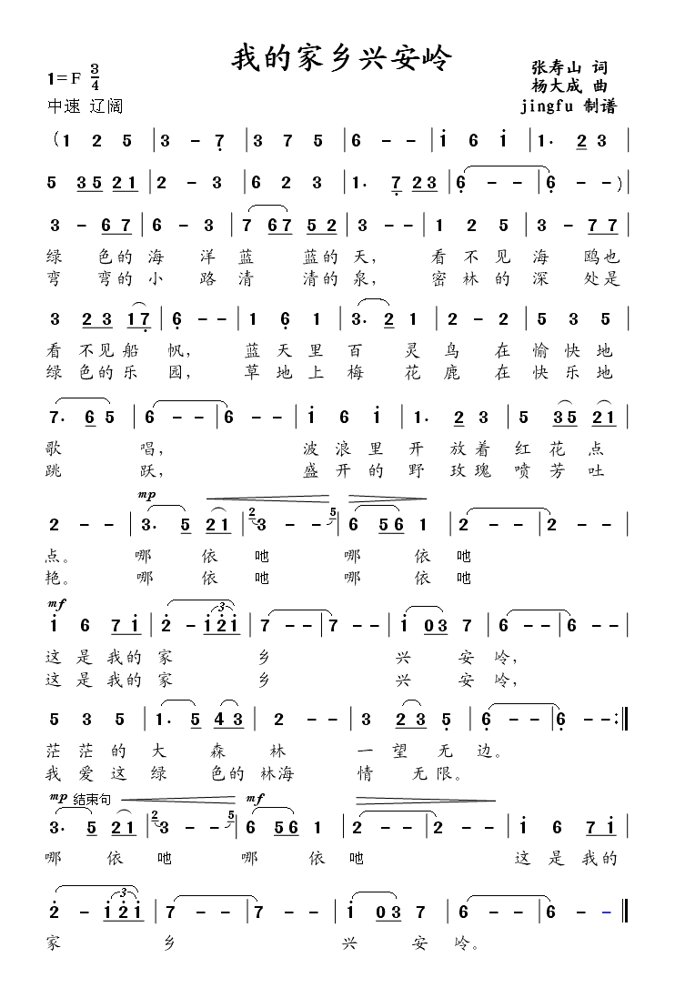 蒋大为 《我的家乡兴安岭（蒋大为独唱系列59）》简谱