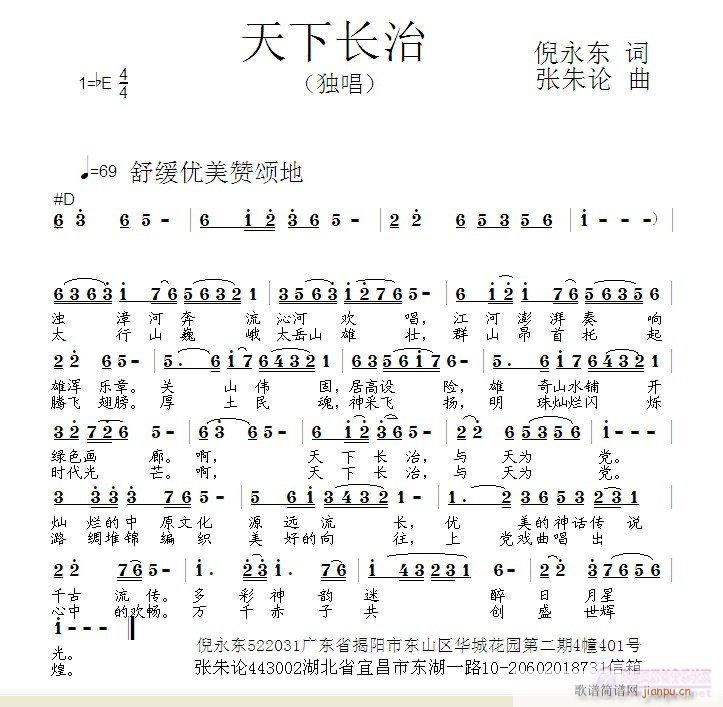 张朱论 倪永东 《天下长治  倪永东 词  张朱论 曲》简谱