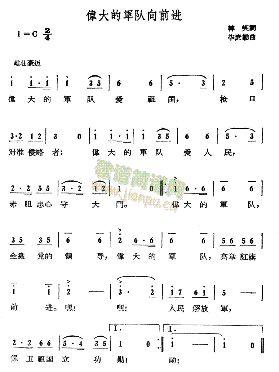 未知 《伟大的军队向前进》简谱