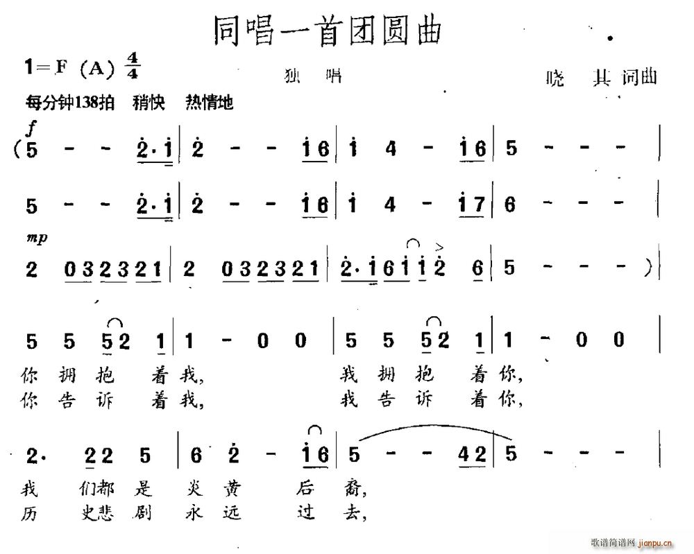 晓其 《同唱一首团圆曲》简谱