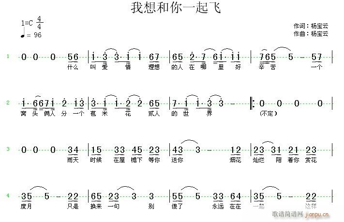 杨宝云a  《我想和你一起飞》 《我想和你一起飞》简谱