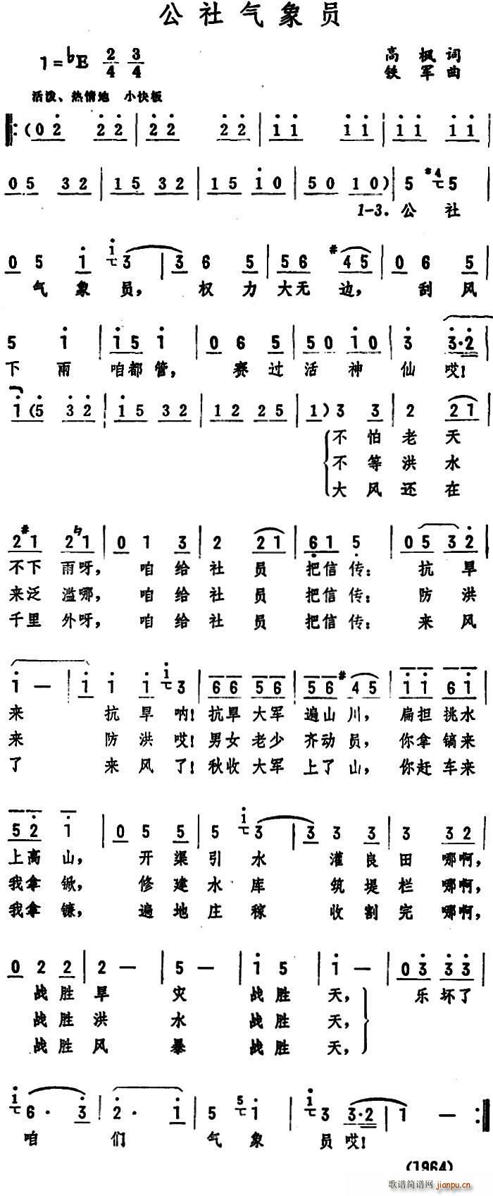 高枫 《公社气象员》简谱