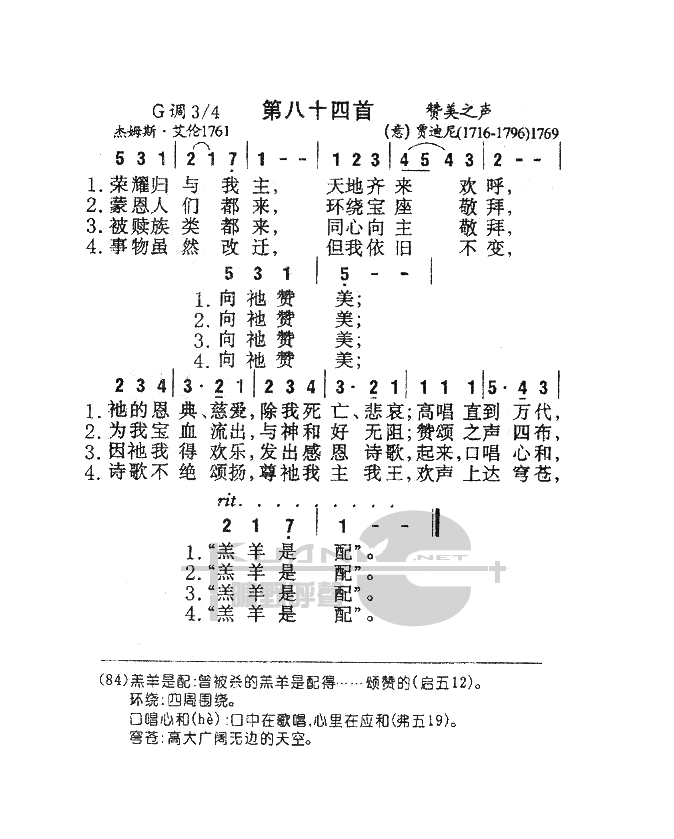 未知 《084荣耀归与我主》简谱