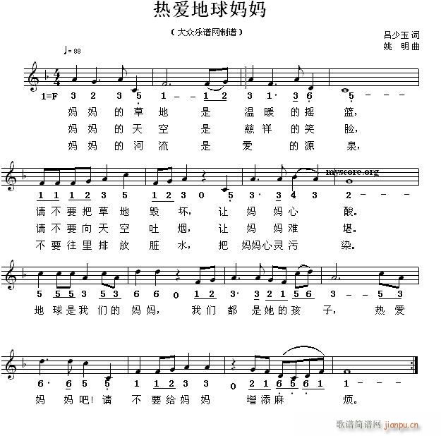 未知 《热爱地球妈妈（儿童歌曲）》简谱