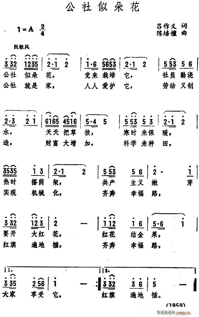 吕作义 《公社似朵花》简谱