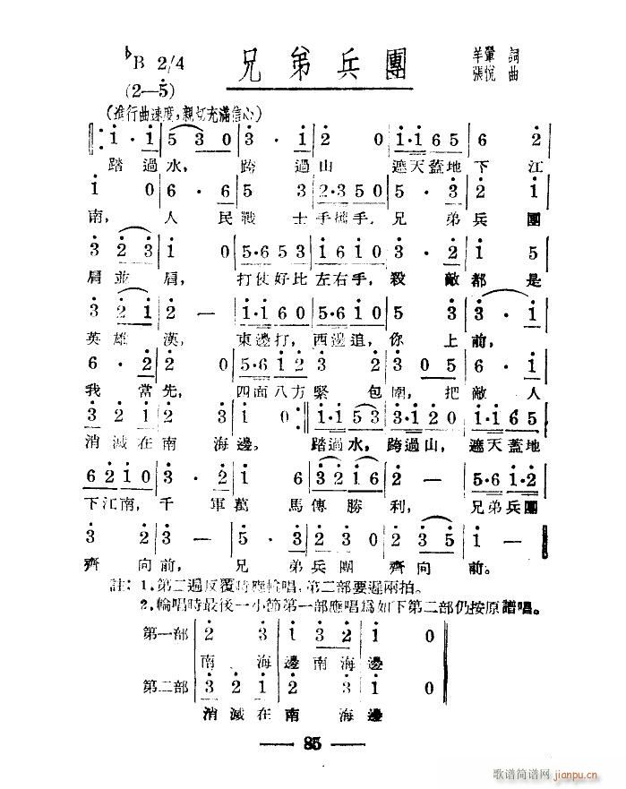 未知 《淮海战役组歌（合唱）（八段版本）》简谱