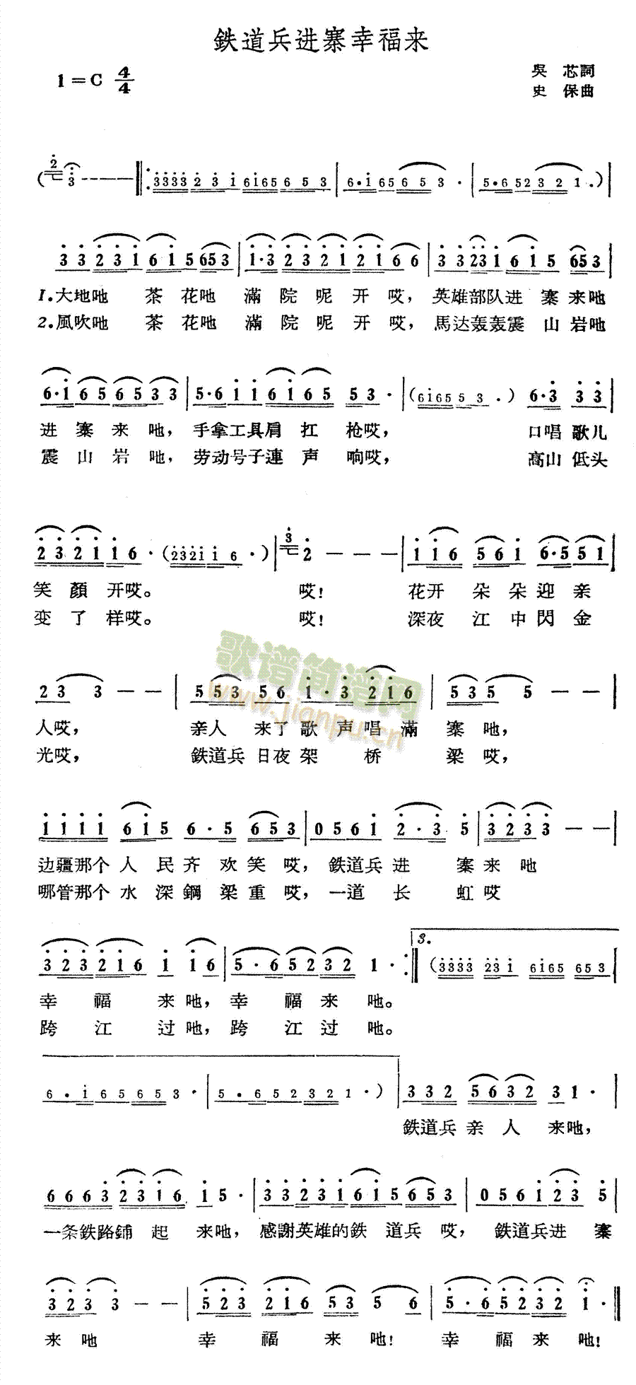 未知 《铁道兵进寨幸福来》简谱